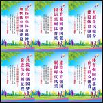 建设体育强国