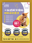 网红宠物店海报小区电梯广告