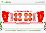 党建文化墙