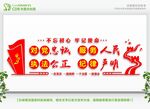 公安文化墙