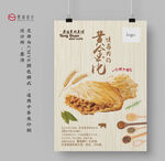 肉夹馍海报