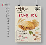 肉夹馍海报