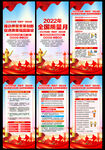 2022年全国质量月展架