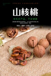 山核桃仁海报