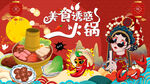 火锅店美食壁画