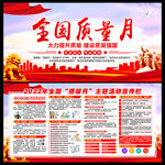 全国质量月