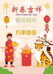 新春吉祥