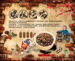 螺蛳鸡背景墙