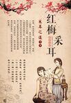 采耳养生背景墙