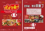 火锅单页
