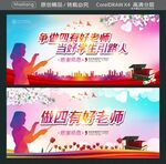 争做四有好老师 