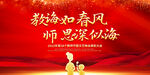 感恩教师节展板