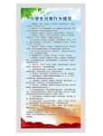 小学生日常行为规范