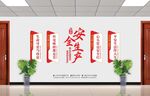 安全生产文化
