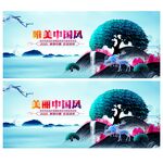 中国风