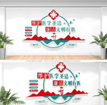 廉洁行医文化墙