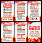 2022全国质量月宣传栏