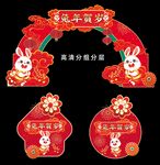  兔年