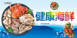海鲜