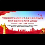 新时代中国特色社会主义外交思想