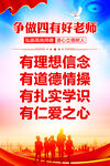 四有好老师