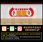 伟大建党精神