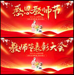 感恩教师节