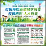 校园疫情防控