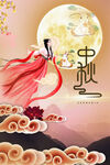 中秋节海报