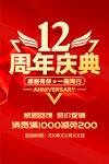 12周年庆