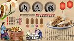 肉夹膜