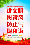 讲文明树新风