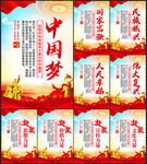 中国梦