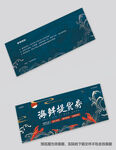 海鲜礼品卡