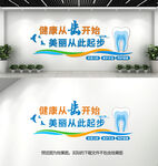 牙科口腔医院文化墙