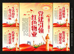 红色物业