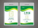 医疗工作证