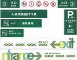安全出口