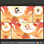 中秋