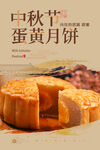 蛋黄月饼