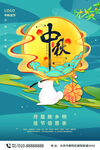 中秋海报 