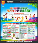 2022健康生活方式日