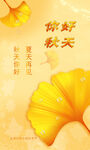 秋天你好