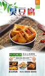 臭豆腐  