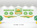 食品安全文化墙