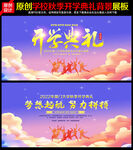 学校开学典礼背景板