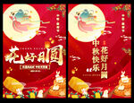 中秋节海报