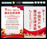 廉洁自律准则