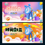 时间