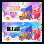 抢红包